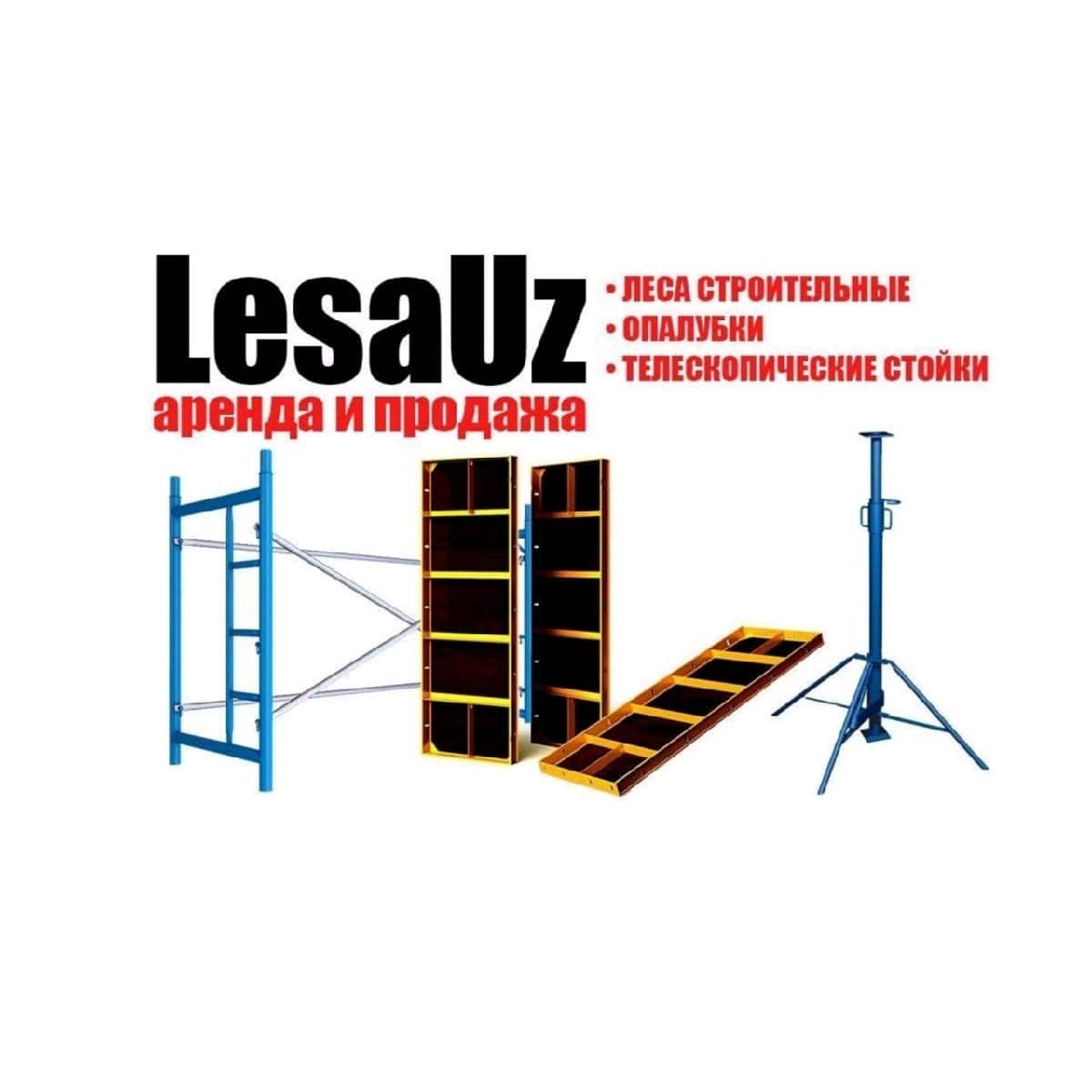 Lesa (arenda) dostavka bor . Леса (Аренда ) с доставкой
