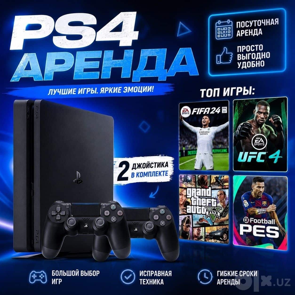 PlayStation аренда нукус