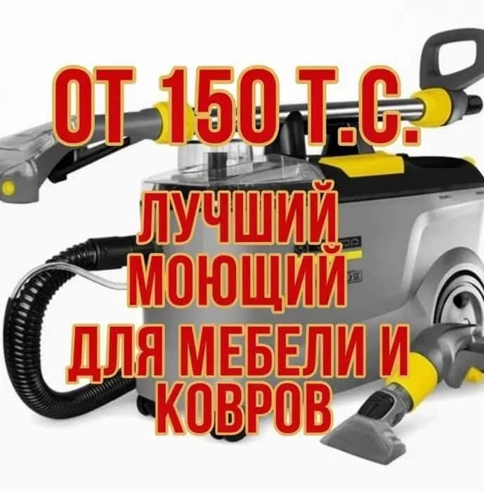 Arenda Моющий Пылесос Karcher Puzzi 10 Каршер Yuvadigan Pilesos Прокат