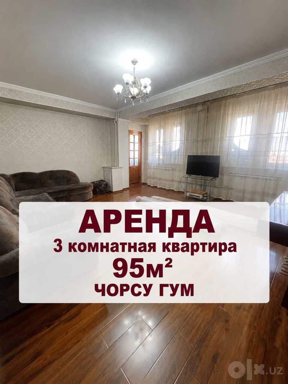 Сдается в аренду 3 комнатная квартира 95м2 Чорсу ГУМ Кукельдаш