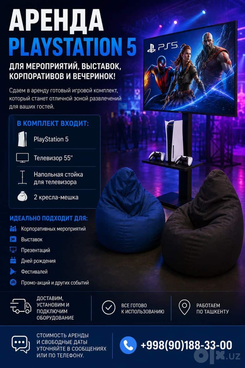 Аренда PlayStation 5 с телевизором 55″ для мероприятий