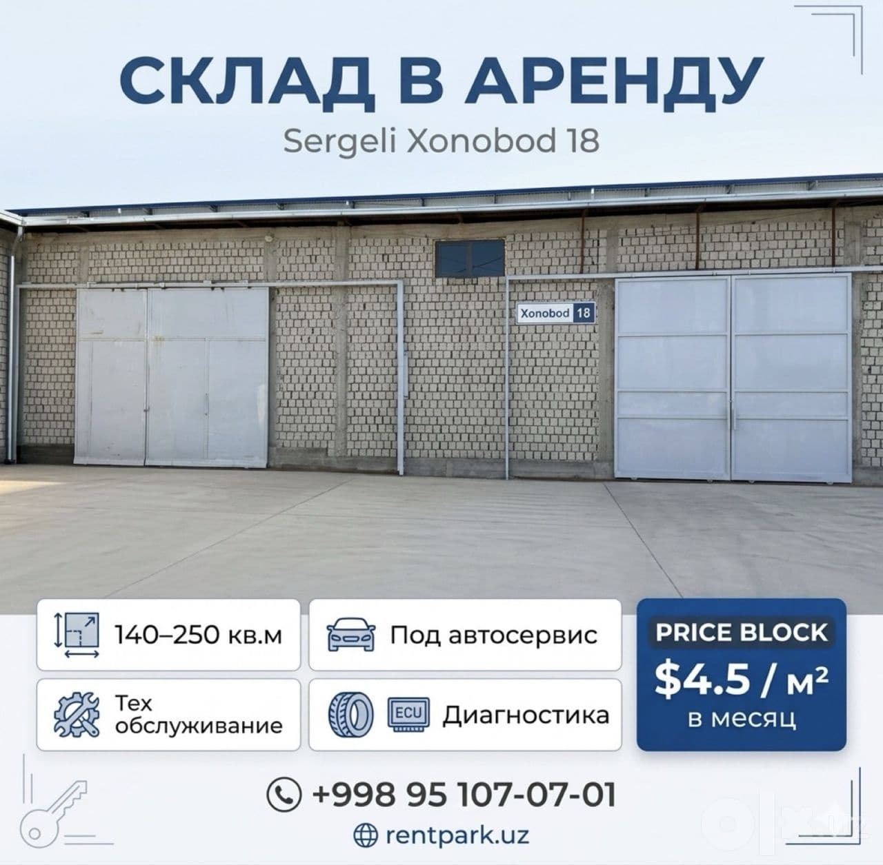 Аренда Склад помещение под Автосервис Сергели 214квм