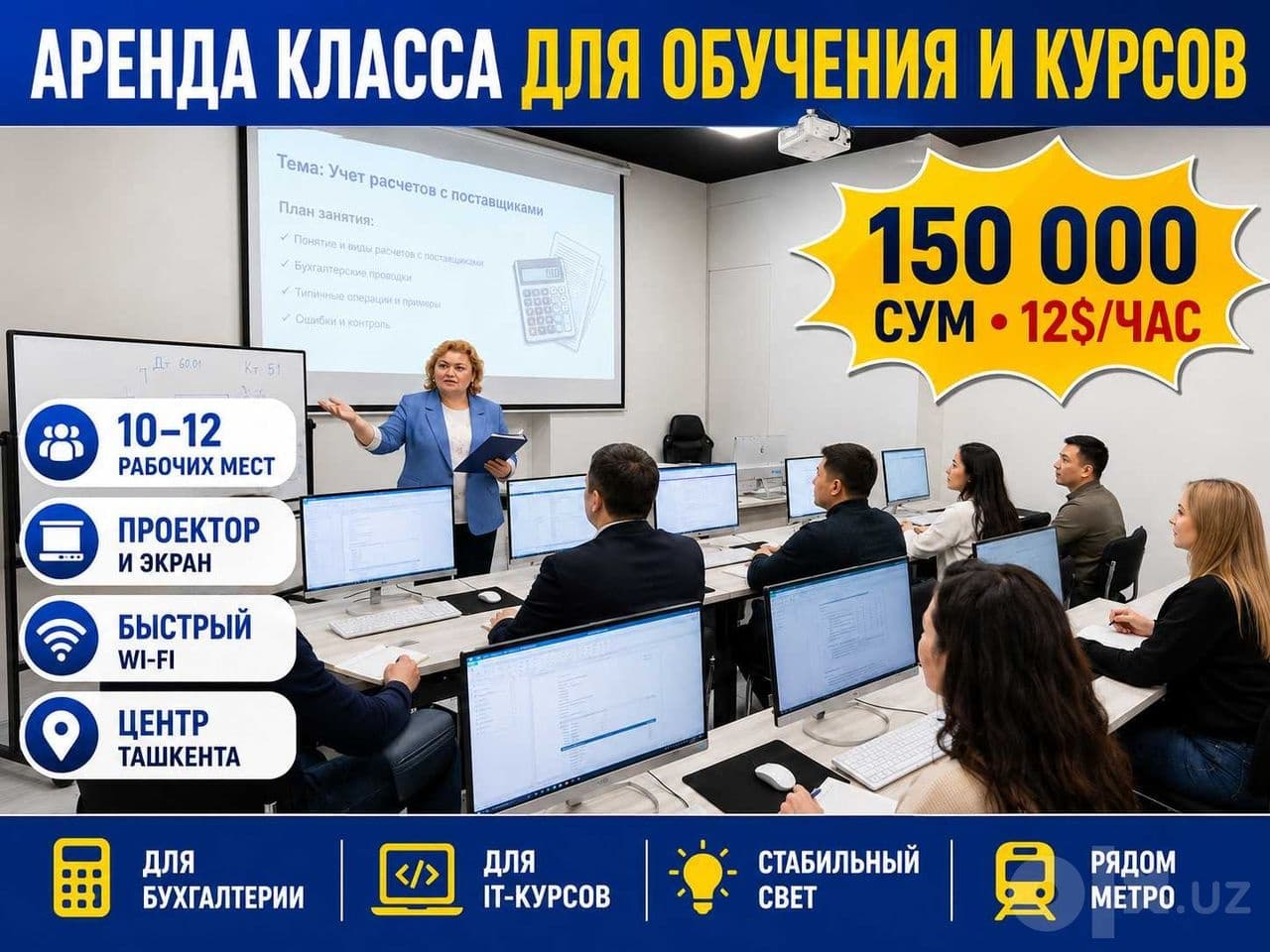 Аренда кабинета под учебный центр и курсы — /час