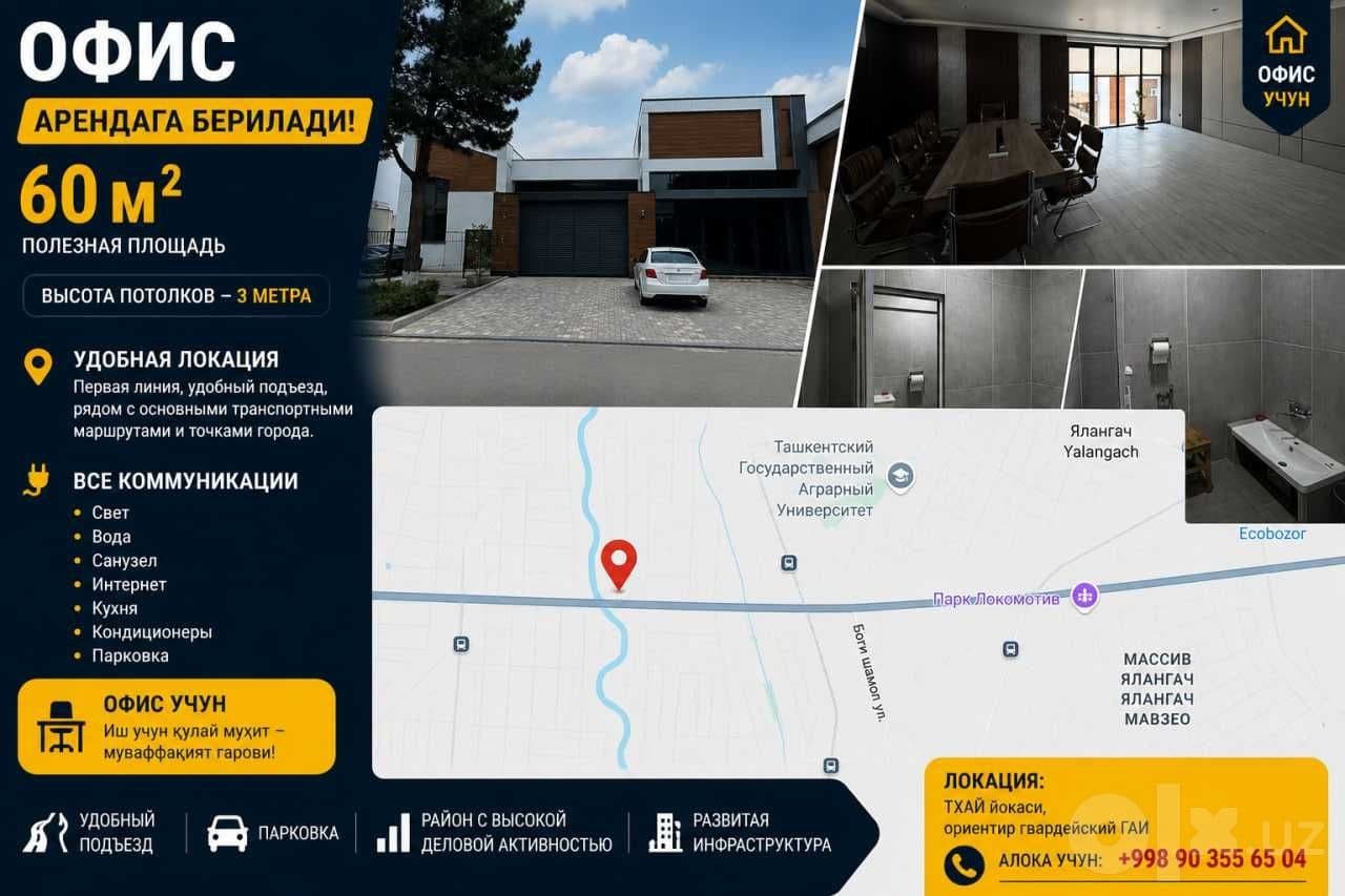 Офис сдаётся офисное помещение 62кв.м в юнус-абадском районе