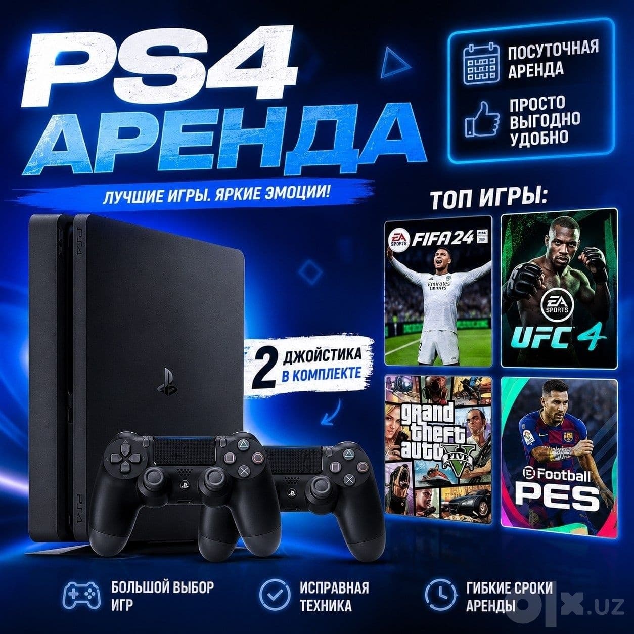 PlayStation аренда нукус
