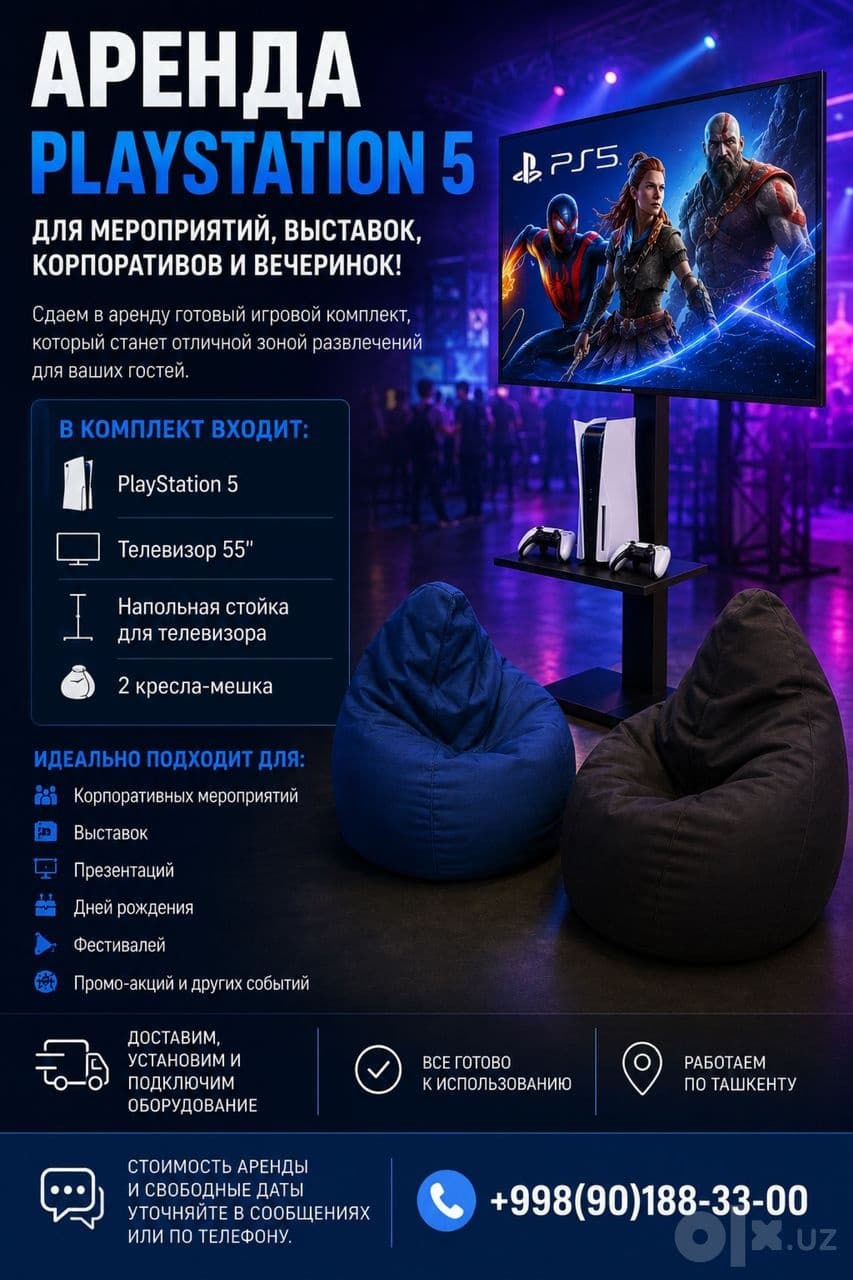 Аренда PlayStation 5 с телевизором 55″ для мероприятий