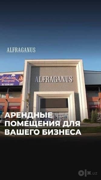 Аренда помещения в Мирабад ТЦ Alfraganus