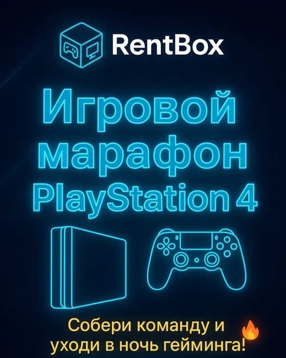 Arenda ps4, Playstation4 arenda, Smart Tv prokat, аренда плейстейшн 4