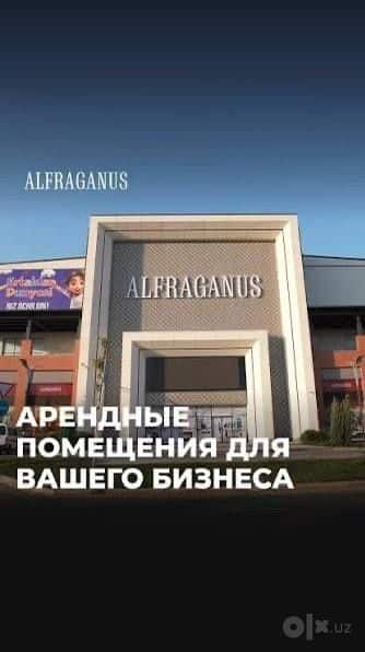 Аренда помещения в Мирабад ТЦ Alfraganus